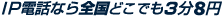 IP�d�b�Ȃ�S���ǂ��ł��R���W�~